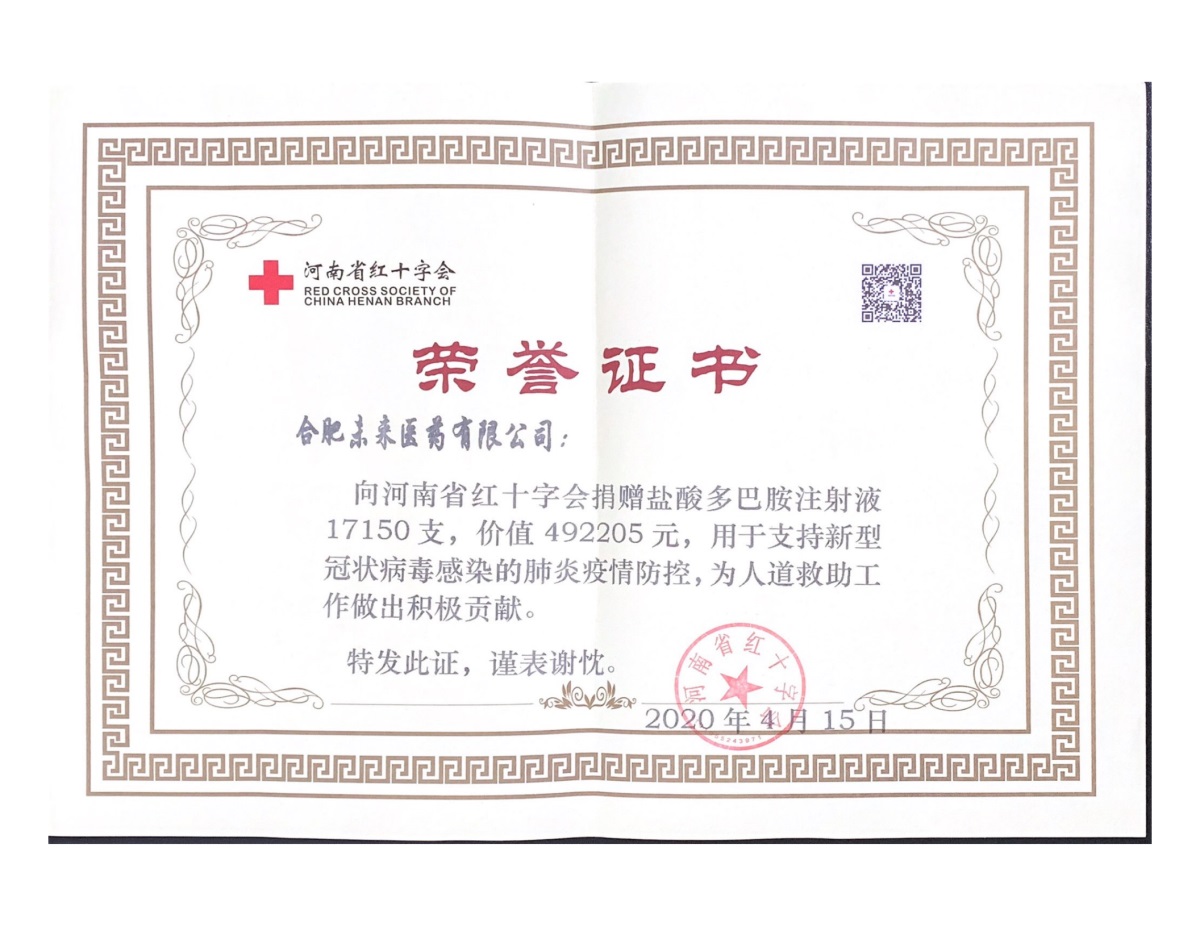 河南省红十字会捐赠证书