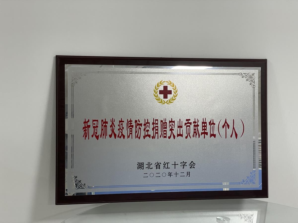 湖北省红十字会牌匾